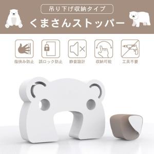 指挟み防止 くまさんストッパー 2個 ドア ス...の詳細画像1