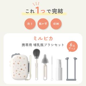 イクタノ 携帯用 哺乳びんブラシ スタンド 持...の詳細画像2