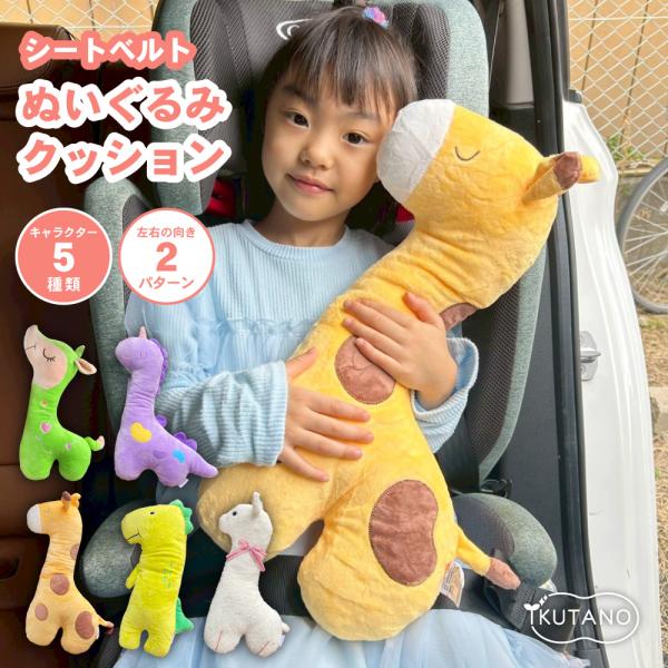 イクタノ こども シートベルト クッション 子ども キッズ シートベルト カバー かわいい 車 ドラ...