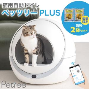 【猫砂4袋おまけ付!!】ペッツリー PLUS 猫 自動トイレ 猫用 トイレ 自動 全自動 大型 おしゃれ 掃除 ねこ ネコ 猫砂取りマット付 安全 スマホ アプリ 遠隔操作｜merland