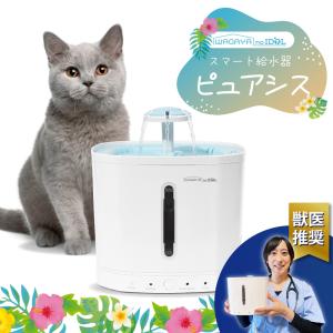 獣医師推奨 ピュアシス 猫 犬 水飲み 水飲み器 自動 給水器 給水機 自動給水器 自動水飲み器 自動給水 自動給水機 給水 水入れ 浄水 超静音 ペット 水分補給