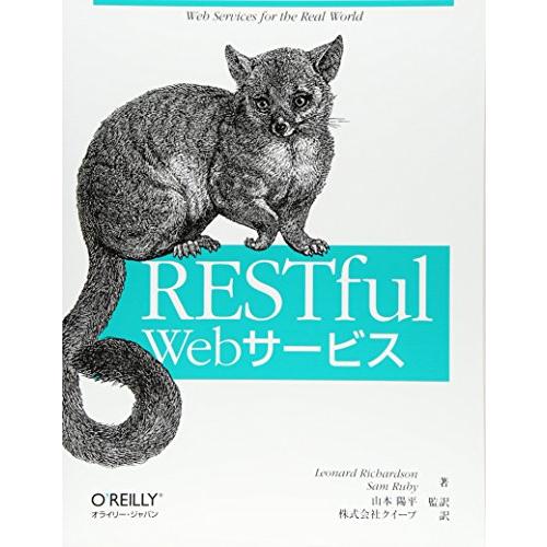 RESTful Webサービス 単行本 2007/12/21 Leonard Richardson ...