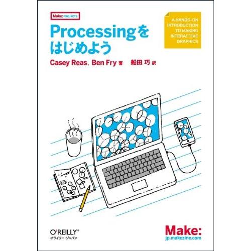 Processingをはじめよう (Make: PROJECTS) 単行本（ソフトカバー）2011/...