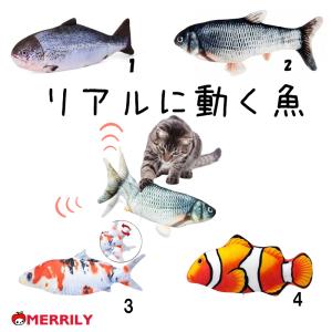 リアルに動くお魚！ 電動　犬のおもちゃ　わんこのおもちゃ　ぬいぐるみ　リアルなおもちゃ　猫のおもちゃ　魚　ムービングフィッシュ