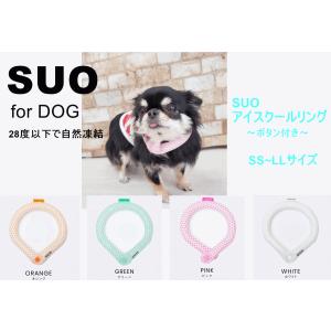 SUO for dogs28℃ ICE COOL RING (ボタン付き)  Sサイズ　アイスクールリング　暑さ対策 冷感グッズ 熱中症対策 冷却 ひんやり  クール　犬 クールリング　犬用