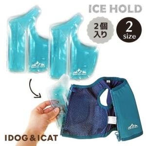 IDOG ICE HOLD クーリングベスト 保冷剤専用保冷剤 アイドッグ  冷感グッズ 熱中症対策 冷却 ひんやり ヒンヤリ クールベスト 　やわらかい　クール　犬