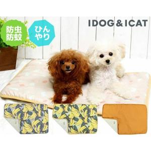 犬ベッド ペット毛布 洗える スクエア IDOG&amp;ICAT ひんやり防虫ステイマット ペット 犬 猫...