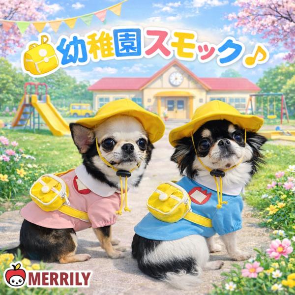 幼稚園スモック 犬服 可愛い コスプレ 園児服 コスチューム 小型犬 中型犬  大型犬チワワ プード...