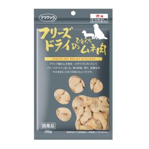 ママクック フリーズドライ ひとくちムネ肉 28ｇ 犬 おやつ 無添加 国産 わんこのおやつ ささみ 美味しい 鶏ささみ 犬のおやつ 食いつき抜群｜PETSHOP MERRILY