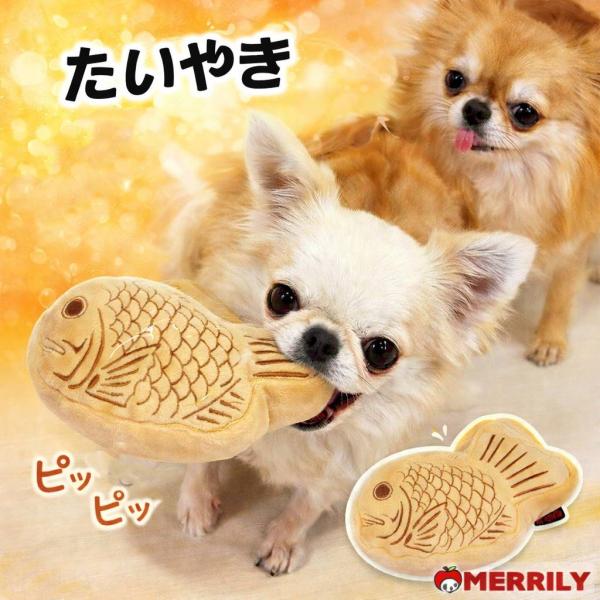 たい焼き たいやき 犬 わんこのおもちゃ 犬のおもちゃ ぬいぐるみ 犬 ペット 小型犬 子犬 笛入り...