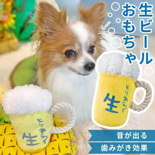 デンタルロープTOY 生ビール ビール 犬のおもちゃ デンタル 歯みがき効果 鳴る 遊ぶ 小型犬 中...
