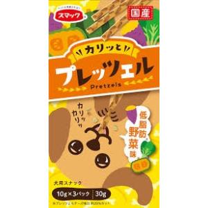 【スマック】プレッツェル　低脂肪野菜味　３０ｇ　プリッツ　小型犬　中型犬　おやつ　スナック　犬　美味...