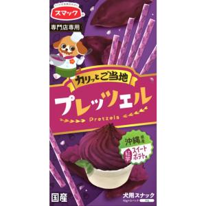 スマック プレッツェル 沖縄県産紅芋スイートポテト味 30g 犬用