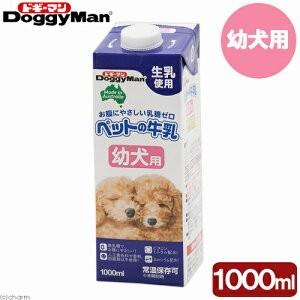 ペットの牛乳　幼犬用　250ｍｌ　犬　ミルク　ドギーマン