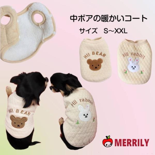 Hi！BEAR くまさん うさぎ もこもこ ペット服 可愛い クマ 着せやすい 暖かい 犬 冬服 冬...