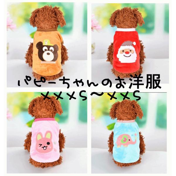 パピーちゃんのお洋服 わんこ にゃんこ 犬 猫 犬用 猫用 可愛い 洋服 極小 仔犬 小さいサイズ ...