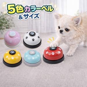 Sale ドッグベル 犬のおもちゃ わんこのおもちゃ トレーニング ベル 犬のベル 卓上ベル わんこのベル Petshop Merrily 通販 Yahoo ショッピング