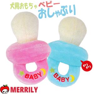 ｒｅａｌ ベビーおしゃぶり わんこのおもちゃ 犬のおもちゃ ぬいぐるみ 犬 ペット 小型犬 可愛い 赤ちゃん 子犬 笛入り 鳴る 小さい R326 Petshop Merrily 通販 Yahoo ショッピング