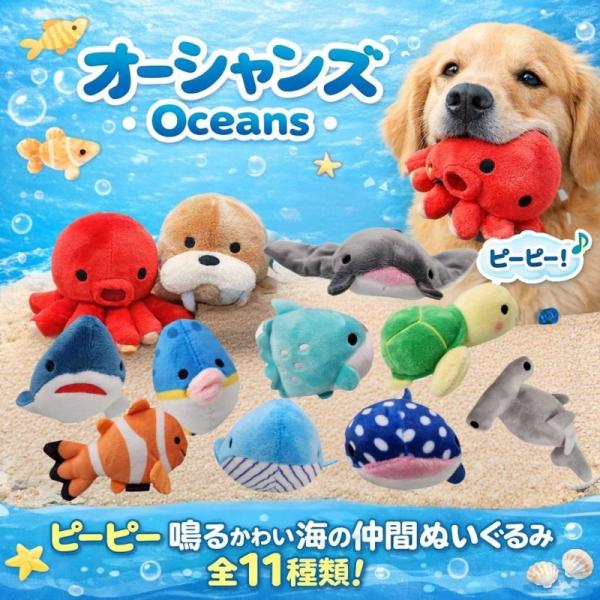 犬のおもちゃ オーシャンズ カクレクマノミ マンボウ わんこのおもちゃ 犬用おもちゃ ぬいぐるみ 犬...