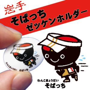 BIB-IT.ゼッケンホルダー　20x25mm　わんこきょうだい　そばっち　8個入り　ゼッケン留め｜merry-bee