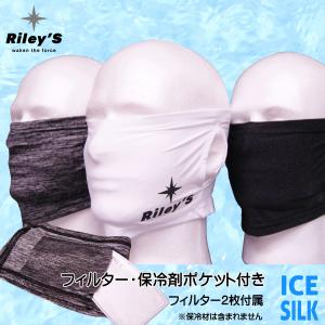 保冷剤ポケット付 フィルター付 ショートネックゲイター