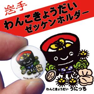 BIB-IT.ゼッケンホルダー　20x20mm　わんこきょうだい　うにっち　4個入り　ゼッケン留め｜merry-bee