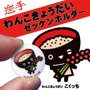 BIB-IT.ゼッケンホルダー　20x20mm　わんこきょうだい　こくっち　8個入り　ゼッケン留め｜merry-bee