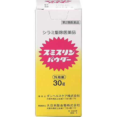 スミスリンパウダー　30g　（第２類医薬品）