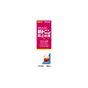 新トニン咳止め液 60ml（第(２)類医薬品）｜merry-drug