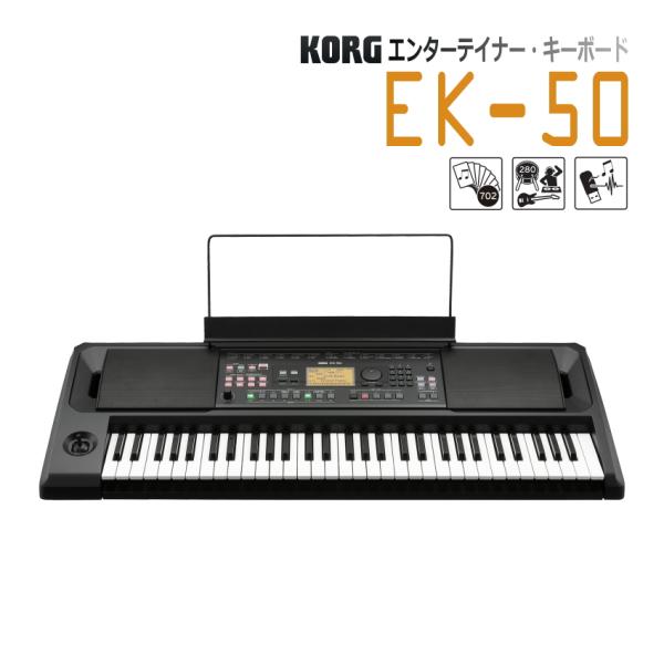 KORG EK-50 コルグ キーボード■標準付属品セット