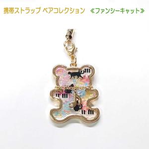 携帯ストラップ キーホルダー ベアコレクションストラップ 音楽編