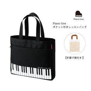 Pianoline ファスナー付き横型トートバッグ（猫柄）【ピアノ鍵盤柄