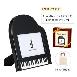 フォトスタンド Piano line ピアノライン フォトスタンド グランドピアノ 0577801 ブラック 手提げ袋付 まとめ注文可能｜merry-net
