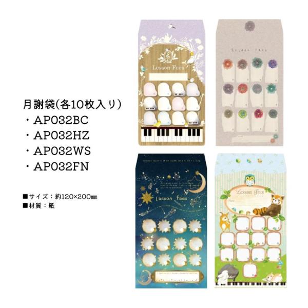 月謝袋 10枚入 YOUKOUHOME かわいい おしゃれ 音楽教室 音楽雑貨 習い事 ピアノ講師 ...