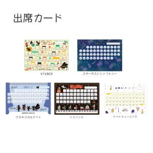 音楽教室 ピアノ教室のレッスンに　可愛い出席カード 10枚セット■メール便対応 4点まで｜merry-net