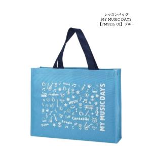 吉澤 レッスンバッグ familiar MUSIC ブラック FM6315-01 音楽雑貨