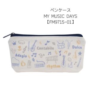 ペンケース MY MUSIC DAYS 筆箱 ペ...の商品画像