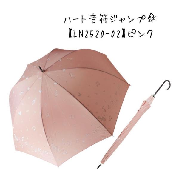 かわいい ハート音符ジャンプ傘 60cm ピンク LN2520-02 【まとめ注文可能】