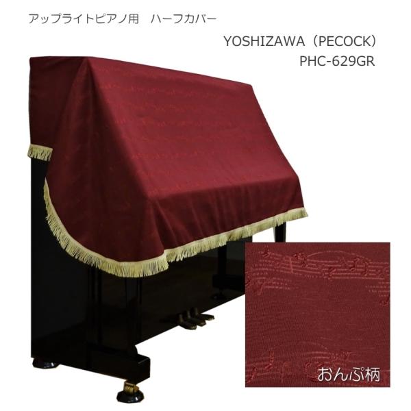 吉澤　ピアノ ハーフカバー PHC-629GR「赤系/おんぷ柄」