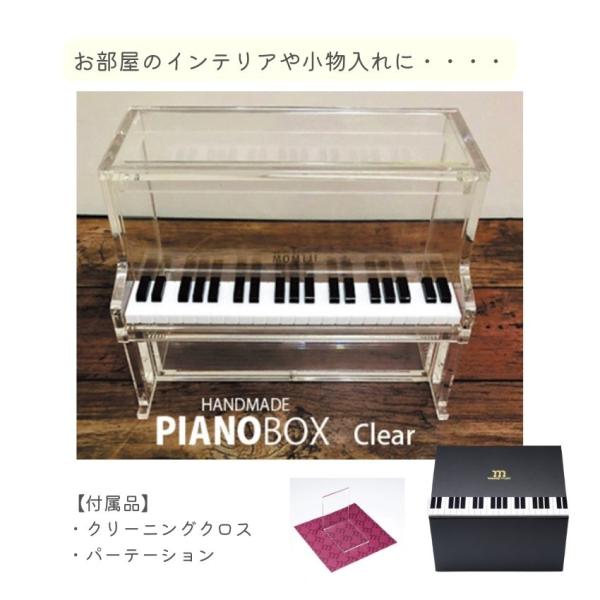 ピアノボックス クリア  雑貨 インテリア雑貨  小物入れ  ピアノ好きの方へ最適 ギフトにもおすす...