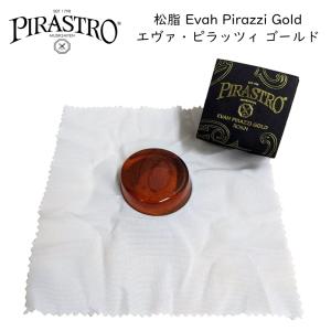 PIRASTRO バイオリン用松脂 Evah Pirazzi Gold エヴァ ピラッツィ ゴールド ピラストロ ロジン｜merry-net