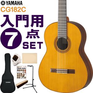 YAMAHA クラシックギター 初心者セット CG182C ヤマハ 入門 7点セット ガットギター｜merry-net