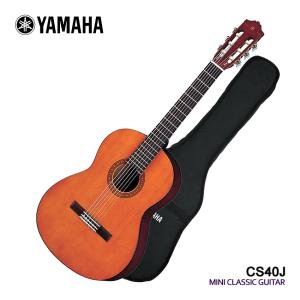 YAMAHA ミニクラシックギター CS40J ヤマハ ガットギター