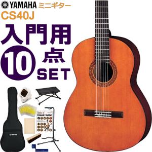 YAMAHA ミニクラシックギター CGS102A ヤマハ ガットギター
