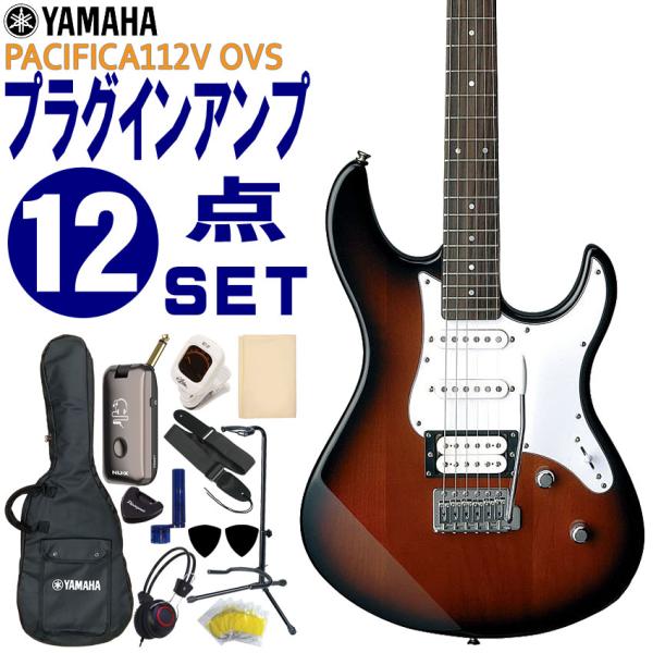 YAMAHA エレキギター 初心者12点セット PACIFICA112V OVS モデリングヘッドフ...