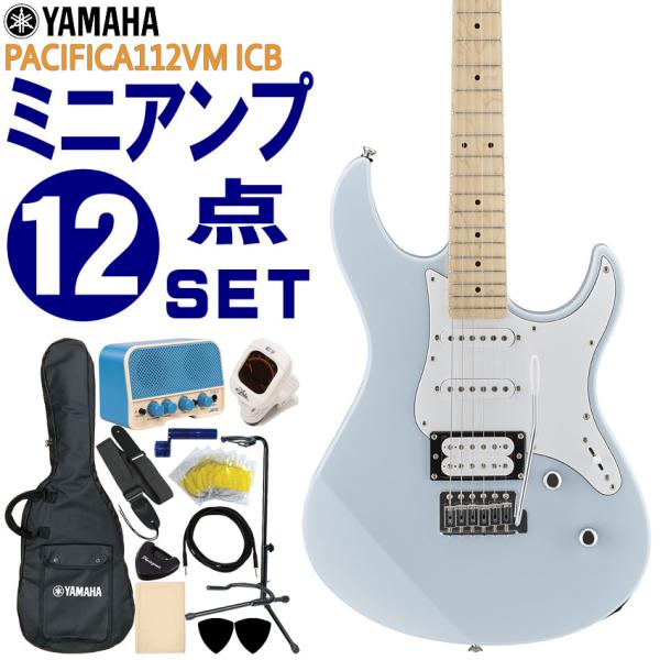 YAMAHA エレキギター 初心者12点セット PACIFICA112VM ICB ミニアンプ付 ヤ...