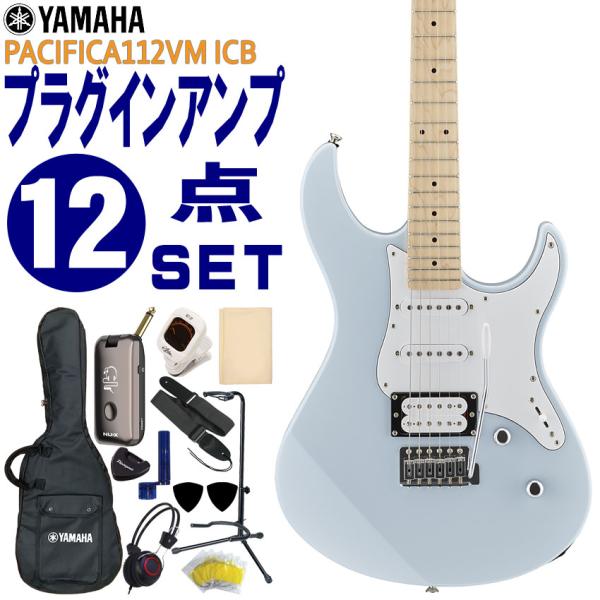 YAMAHA エレキギター 初心者12点セット PACIFICA112VM ICB モデリングヘッド...