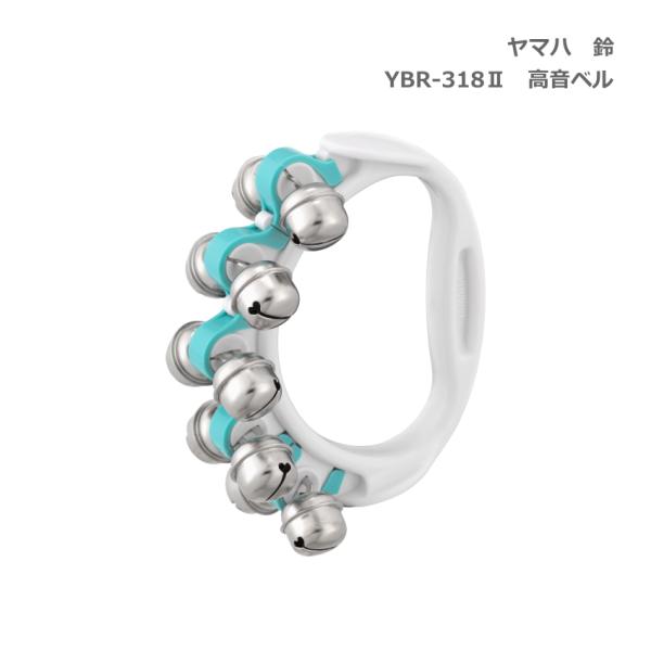 ヤマハ 鈴 YBR-318II ブルー 青 高音 リングベル YAMAHA ハンドベル