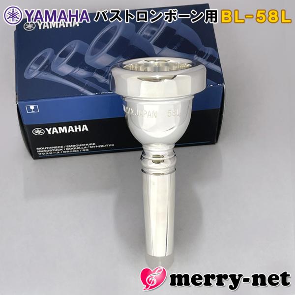 YAMAHA ヤマハ バストロンボーン マウスピース BL-58L BL-58 スタンダードシリーズ...