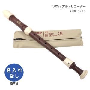 テナーリコーダー　バロック式 YAMAHA テナーリコーダー バロック式 ケース付き（YAMAHAヤマハ